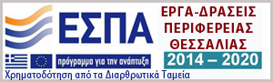 Έργα-Δράσεις της Περιφέρειας Θεσσαλίας, στο ΕΣΠΑ 2014-2020